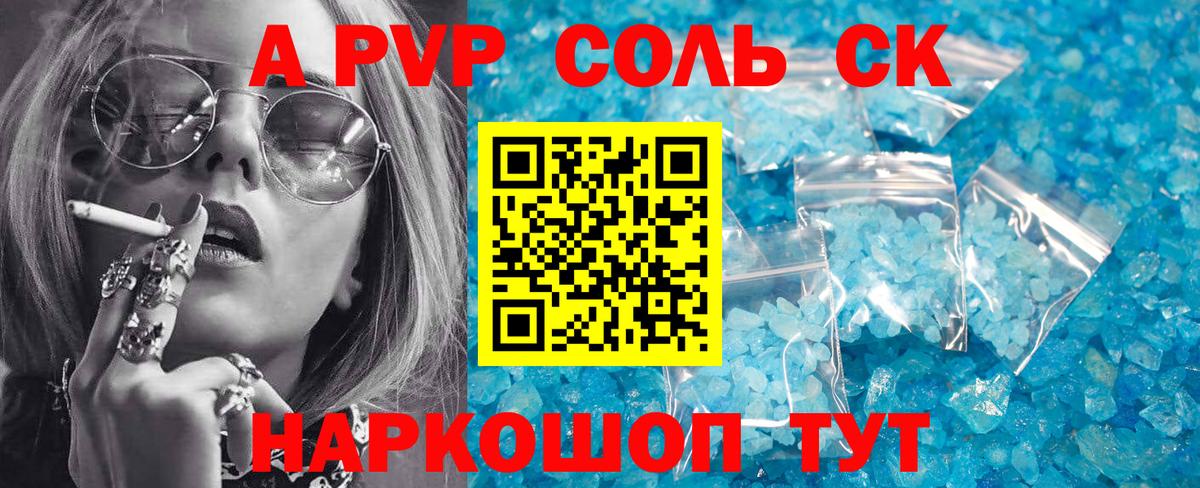 A PVP СК КРИС  Alpha-PVP Crystall  Alpha PVP кристаллы  Альфа ПВП  Вход с VPN  Борзя 