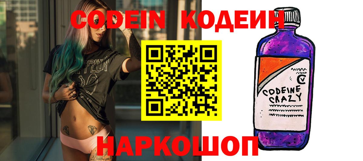 Борзя  Codein Purple Drank  Вход с VPN  Кодеин Purple Drank 