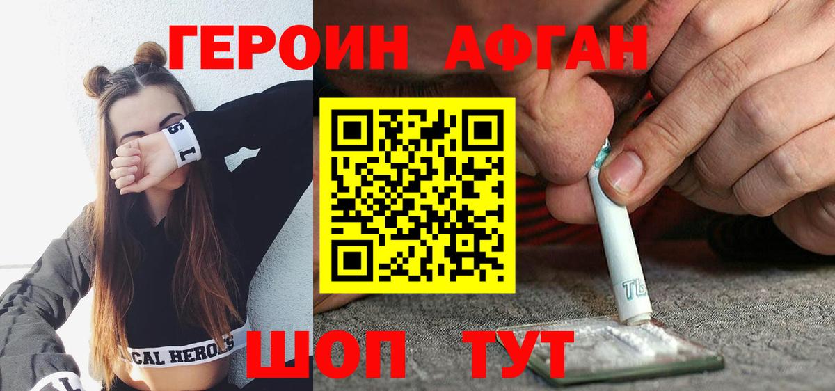 Борзя  ГЕРОИН Афган  Вход с VPN 